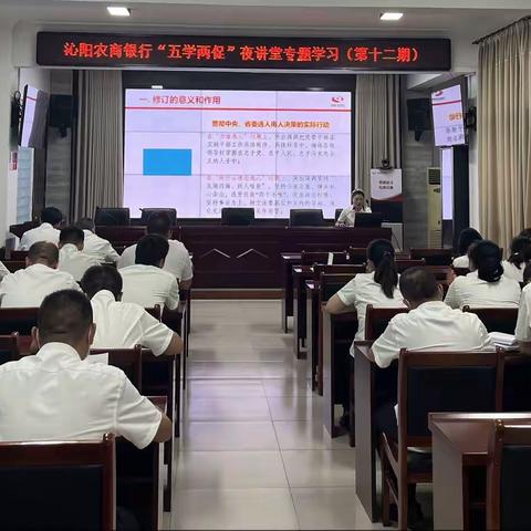 沁阳农商银行组织开展“五学两促”夜讲堂（第十二期）——组织人事条线专项学习活动