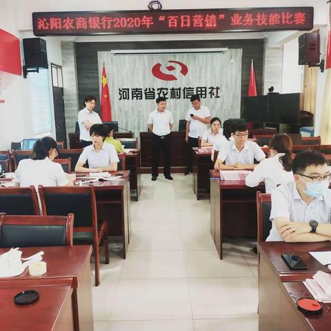 岗位大练兵     赛场勇争先——沁阳农商银行举办2020年“百日营销”业务技能比赛