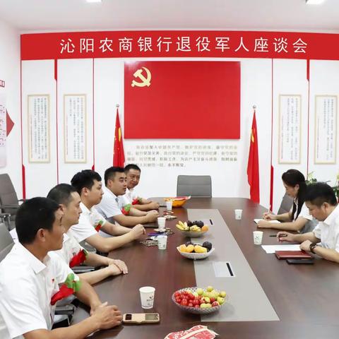退役不褪志 退伍不褪色——沁阳农商银行召开“迎八一”退役军人座谈会