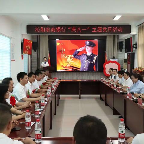 守初心情怀  勇担当作为——沁阳农商银行开展“庆八一”主题党日活动