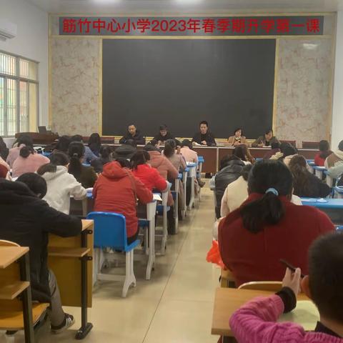 开学啦 记筋竹中心小学开学第一课