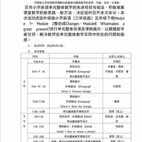 道阻且长，行则将至——山东省小学英语特级教师工作坊威海工作坊教师团队线上研讨活动