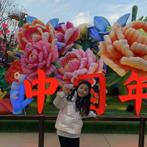 我是池阳小学             一年级四班     井珊怡，我正在参加池阳小学“微实践”活动之“我的快乐寒假”！