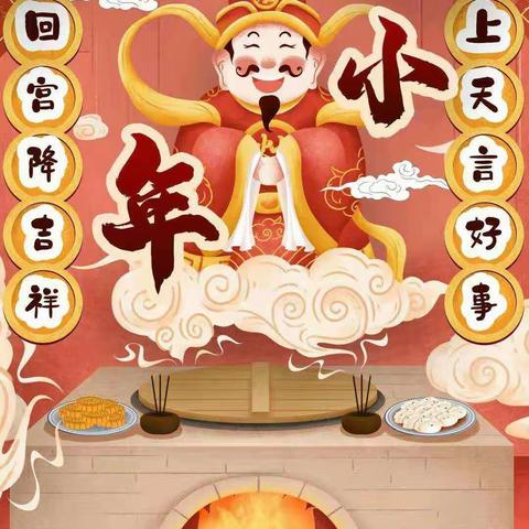 春苗幼儿园大一班祝大家小年快乐