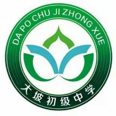 寒假来临，卫生先行——大坡中学假前卫生大检查