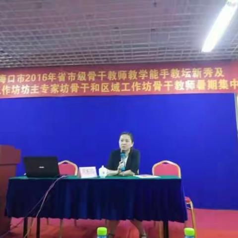 2016年暑期教学能手培训（1）