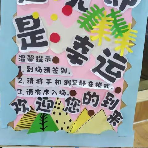 快乐从这里启航——九曲店宝贝乐幼儿园萌芽二班