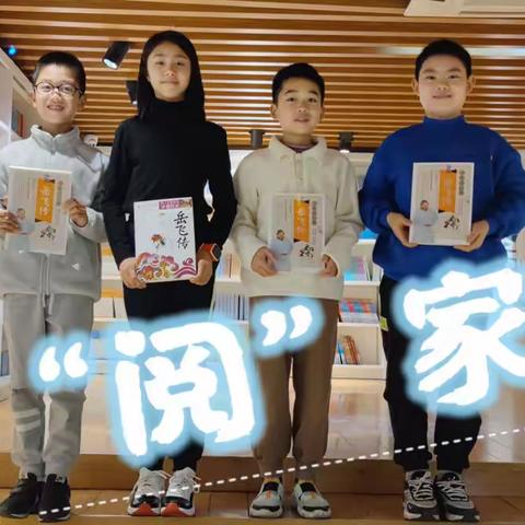 【岳飞】乱世长夜里永不寂灭的光——金师附小智多星中队读书与境界主题活动之“阅”家军小队阅读记