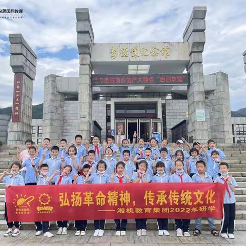 “弘扬革命精神，传承传统文化”湘机小学1091班研学之行