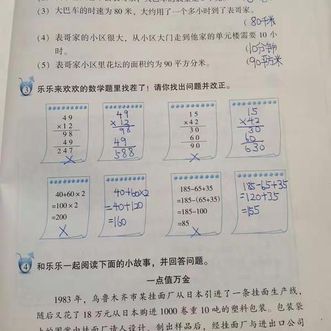 张焕然8月3日的数学暑假作业