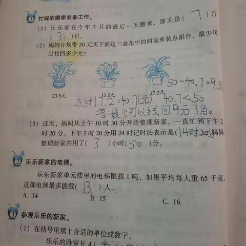 张焕然7月21日的数学暑假作业