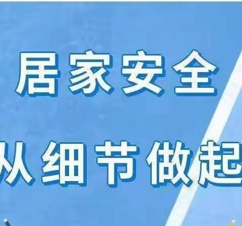 【高新教育】安全居家，守护成长——高新区第35小长里分校（二）11