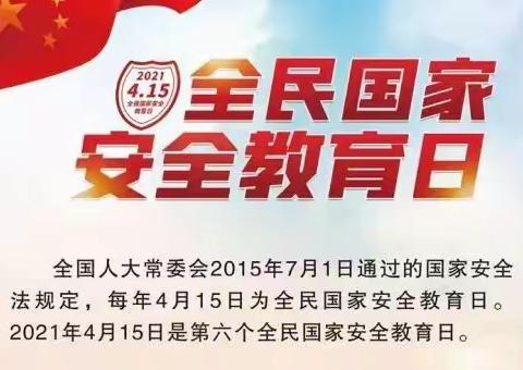 【高新教育】国家安全 众志成城——高新第35小长里分校