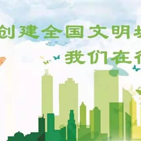 乐安街道河东社区文明城创建进行时