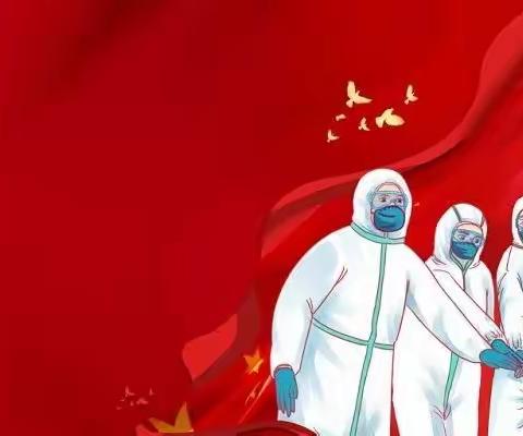 共同防疫，感恩有你