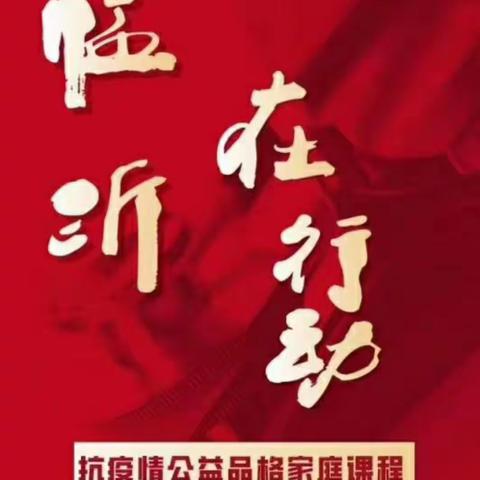 育杰幼儿园——停课不停学品格线上学习第三周