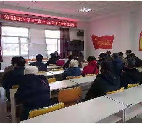 【秀水街道输送机社区】输送机社区学习贯彻十九届五中全会会议精神及社区第一党支部书记讲党课