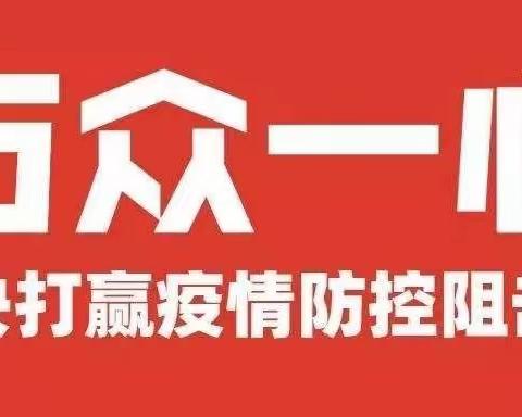 全力以赴筑起防疫战线,众志成城守好健康校园——十八中学联盟校三十校区新冠肺炎防疫实景演练纪实