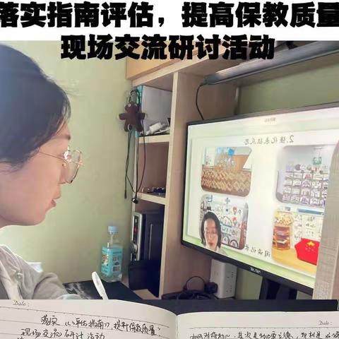 不断学习，共研成长——路北八幼全体教师线上学习“落实评估指南，提升保教质量”交流研讨活动