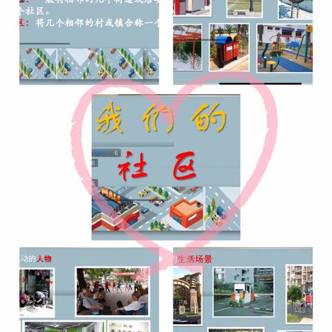 九一小学体育路校区在线教学  我们的社区