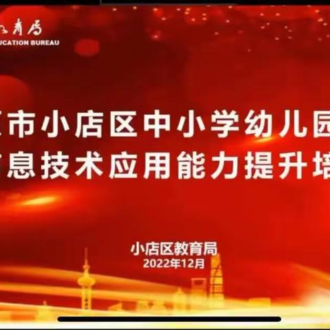 挑战与机遇并存    构建智慧型课堂——九一小学综合学科教师线上培训