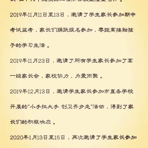 家校合作，共促共进——记高一级期末家访