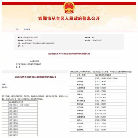 丛台区民政局进一步做好社会救助服务热线救助工作
