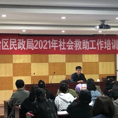 丛台区民政局召开低保、特困年审动员部署及业务培训会