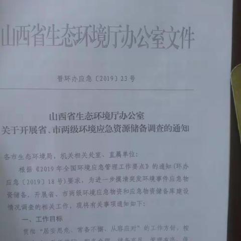 根据省厅文件要求，请各县区于2019年6月20前将辖区环境应急资源储备调查附件2—4填报市局。