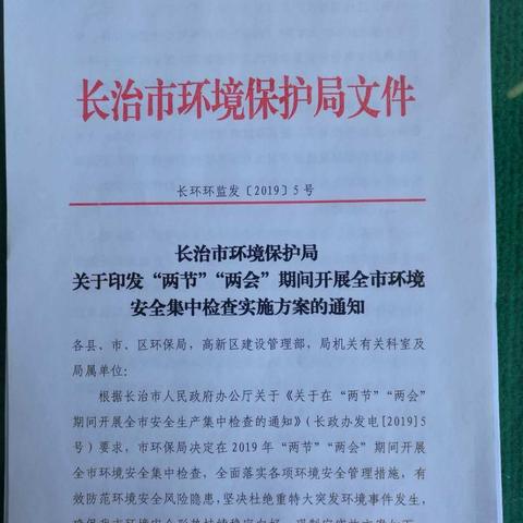 请各县区于2月3日前根据市政府办公厅和市局文件要求上报环境安全集中检查联络表和组织开展情况