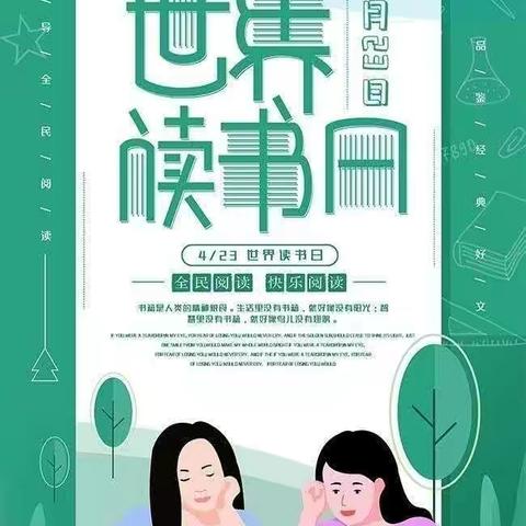 国家税务总局青冈县税务局开展4.23世界读书日“我阅读、我快乐”读书分享活动（一）