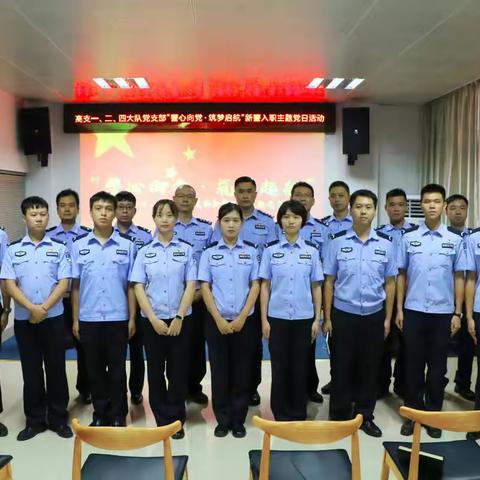 【警心向党 筑梦起航】
