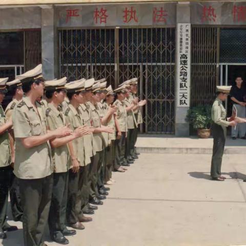 以梦为马，不负韶华，青春的样子——广西高速交警二大队建队25周年回顾与展望