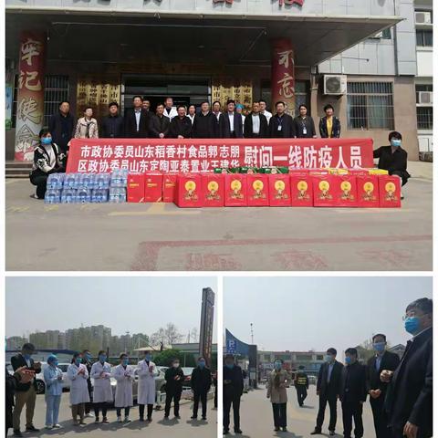 4月7日上午，区政协走访慰问一线防疫工作人员