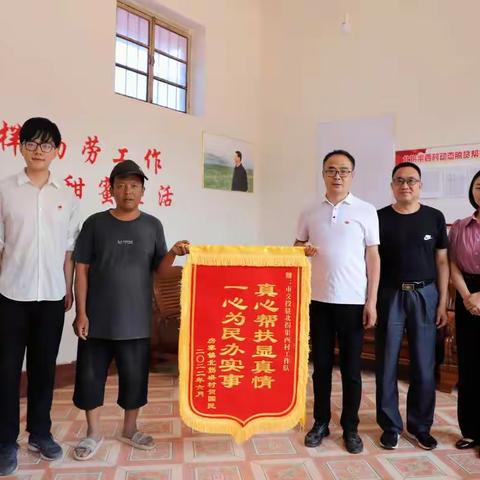 村民感激送锦旗，驻村帮扶暖人心