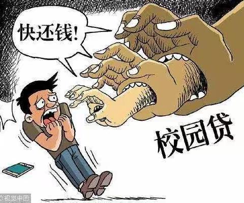 拒绝校园贷安全教育——长春吉大附中力旺实验小学