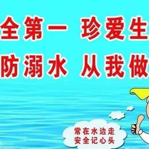 长春吉大附中力旺实验小学——防溺水安全教育