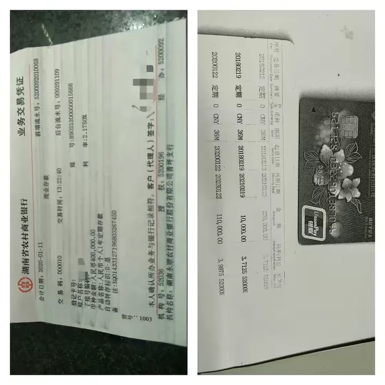 成功策反他行存款记录