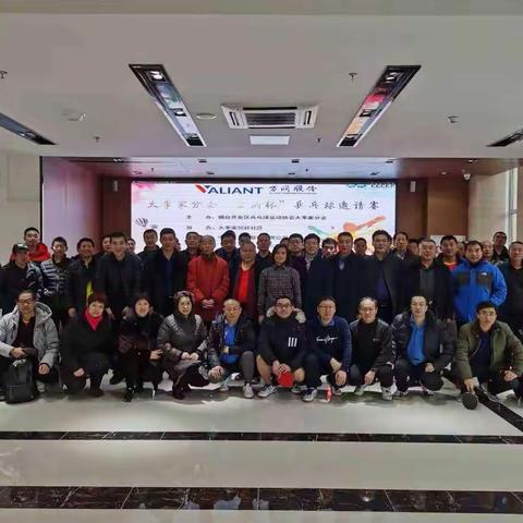 大季家分会“万润杯”乒乓球邀请赛