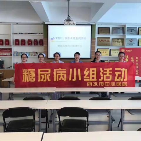 5.12护士节学术月系列活动--糖尿病教育小组进社区