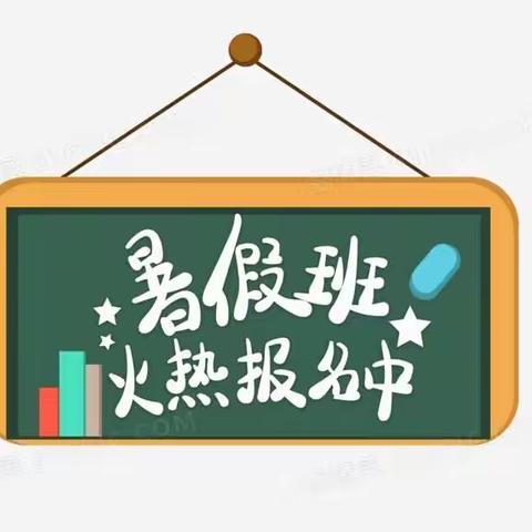 我们的暑假“不打烊”尚景幼儿园暑期班报名啦！