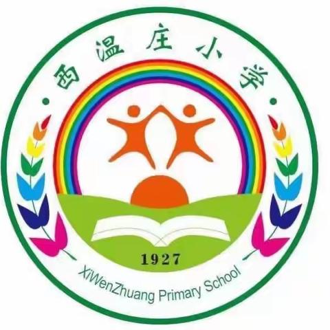 【西温庄小学】【劳育】让安全标志会说话