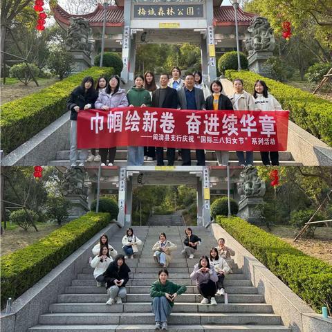 巾帼绘新卷 奋进续华章——闽清县支行庆祝“国际三八妇女节”系列活动