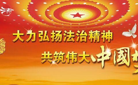 韩城市发改委组织开展法律知识专题培训