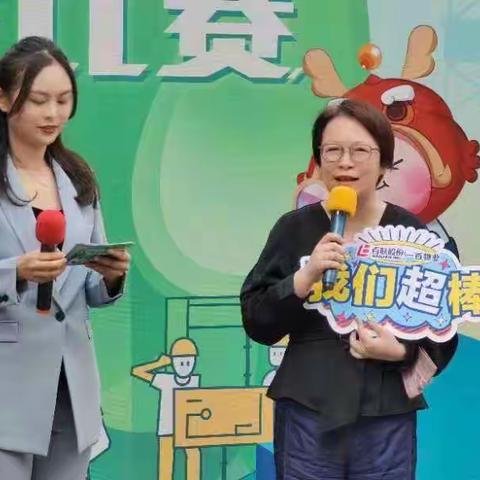 同场竞技  奋勇争先  赛出风采  携手共进