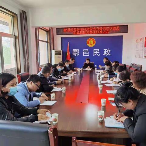 规范服务标准 提升服务质量---鄠邑区民政局召开养老服务工作推进会