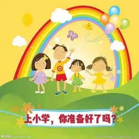 毛坝镇中心幼儿园幼小衔接活动之“走进小学”