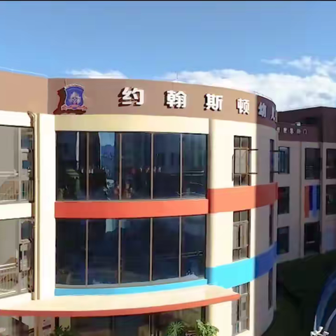 石林凯旋怡景幼儿园（原约翰斯顿幼儿园）2023年春季学期预登记、参观公告