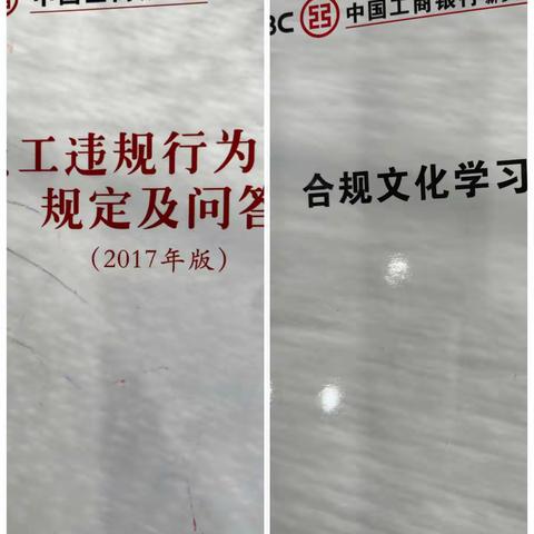 辉县支行持之以恒进行内控合规学习