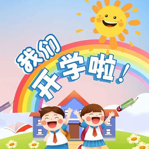 新学期第一“刻”----阜康市九运街镇中心幼儿园开学仪式篇